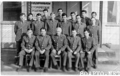 Офицеры УТП ЗРВ 8-й ОА ПВО
